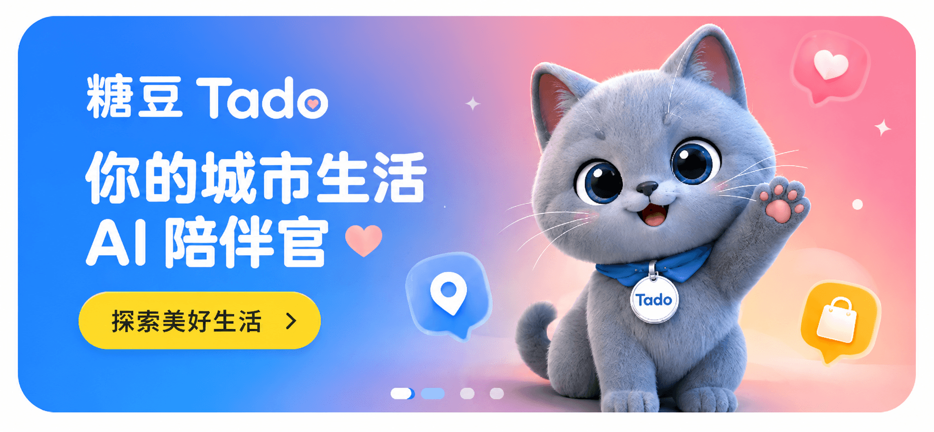 糖豆 Tado 你的城市生活 AI 陪伴官