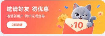 邀请好友 得优惠
